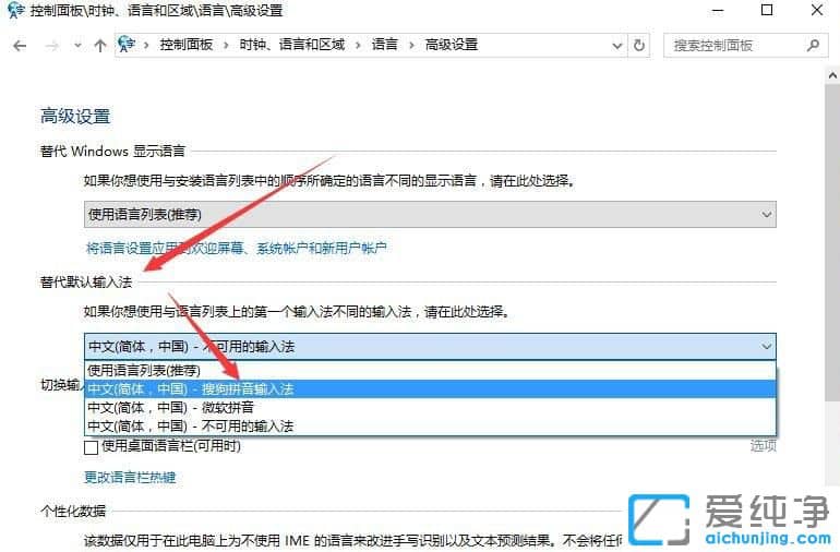 Win10系统怎么设置默认输入法