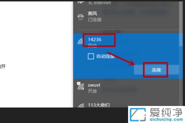 Win10系统怎么连接wifi