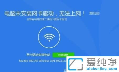 新装Win10没有网卡驱动怎么办