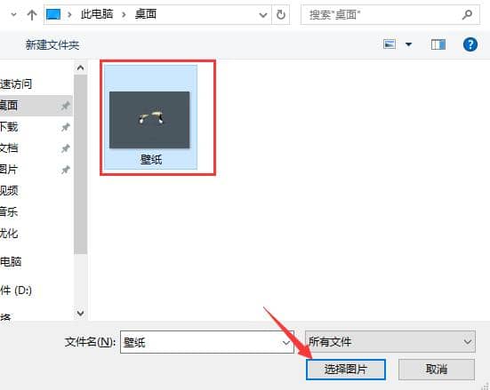 Win10系统怎么换喜欢的壁纸