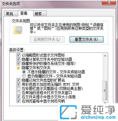 Win7系统怎样显示隐藏文件夹