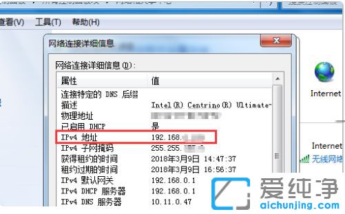 Win7系统的ip地址在哪