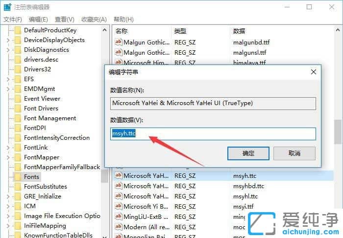 Win10系统怎么修改右键菜单字体