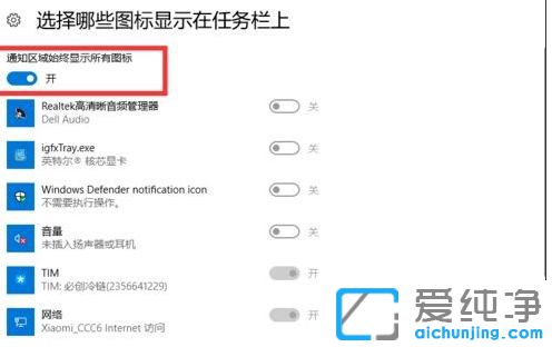 Win10系统右下角图标怎么隐藏