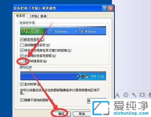 XP系统快速启动栏不见了怎么恢复
