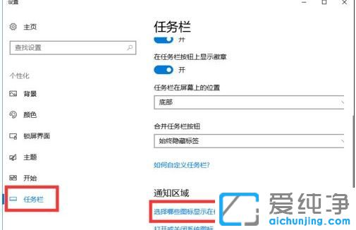Win10系统右下角图标怎么隐藏