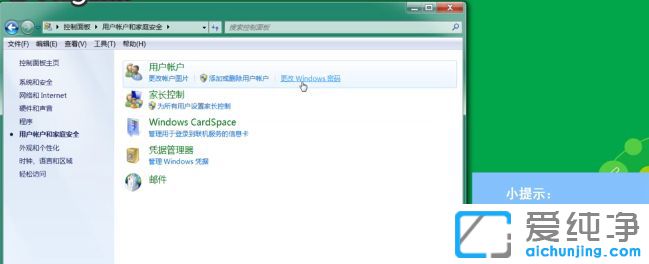 Win7旗舰版怎么设置锁屏密码