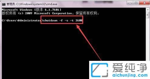 Win7系统设置自动关机