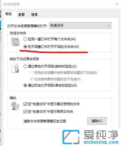 Win10系统怎么取消文件夹在新窗口打开