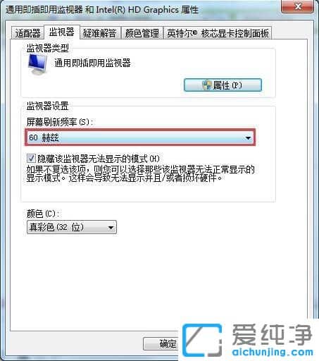 Win7电脑屏幕老是抖动怎么回事