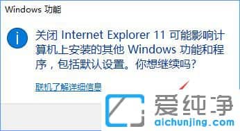 Win10系统IE浏览器怎么卸载