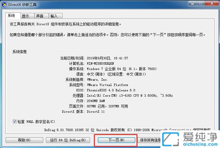Win7怎么看电脑配置