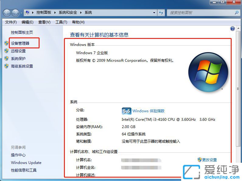 Win7怎么看电脑配置