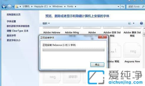Win7系统如何装字体