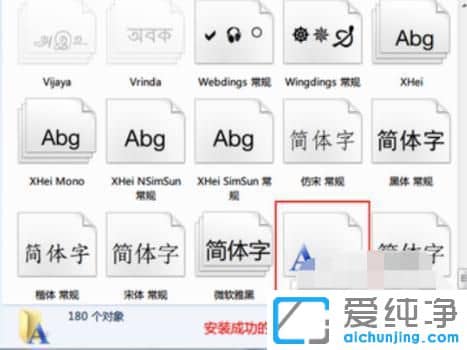 Win7系统如何装字体