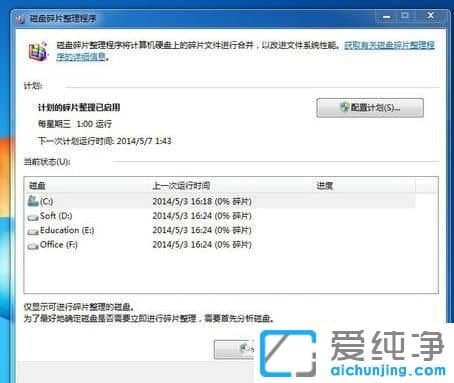 Win7系统怎么清理内存