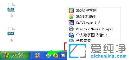 XP系统如何显示返回桌面快捷键