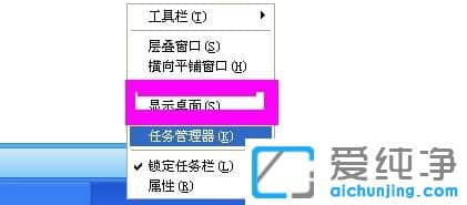 XP系统如何显示返回桌面快捷键