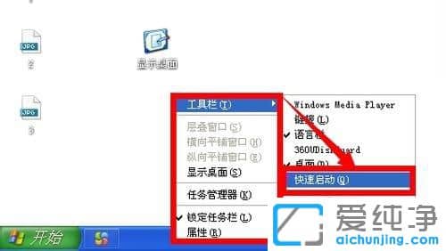 XP系统如何显示返回桌面快捷键