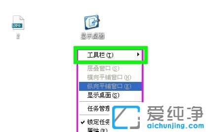 XP系统如何显示返回桌面快捷键