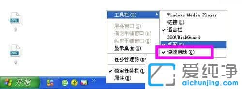 XP系统如何显示返回桌面快捷键
