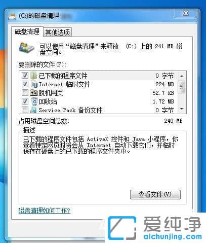 Win7系统怎么清理内存
