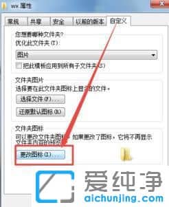 Win7系统如何更改文件图标