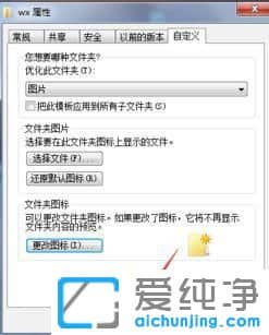 Win7系统如何更改文件图标