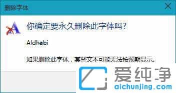 win7系统如何删掉系统字体-如何删除win7系统中的字体