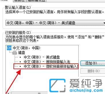 Win7电脑怎么添加输入法