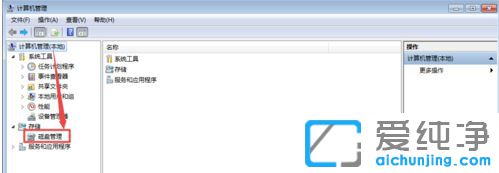 Win7系统怎么格式化