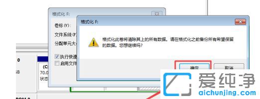 Win7系统怎么格式化