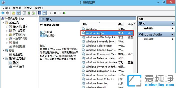 Win10音频服务未运行怎么办