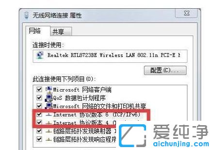 Win7系统无线网络受限制怎么办