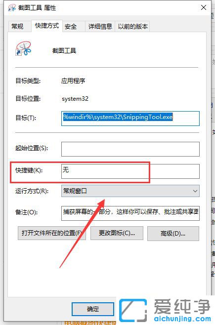 Win10系统怎么设置截图快捷键