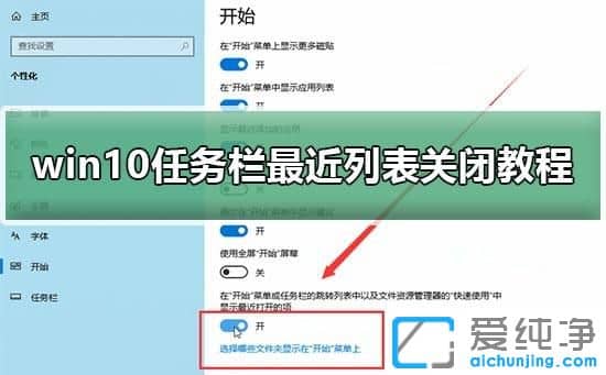 Win10系统怎么关闭任务栏最近打开列表