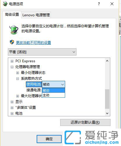 Win10系统风扇声大怎么办