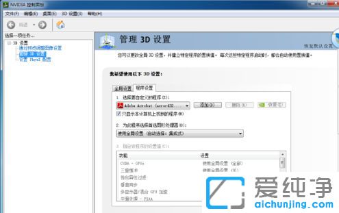 Win7没有英伟达控制面板