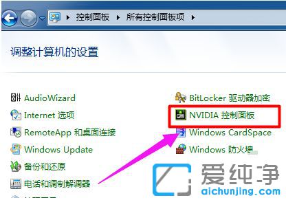Win7没有英伟达控制面板