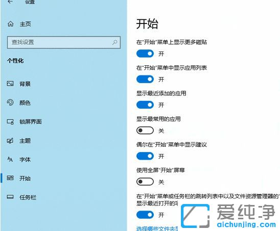 Win10系统怎么关闭任务栏最近打开列表