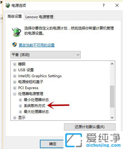 Win10系统风扇声大怎么办