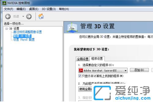 Win7没有英伟达控制面板