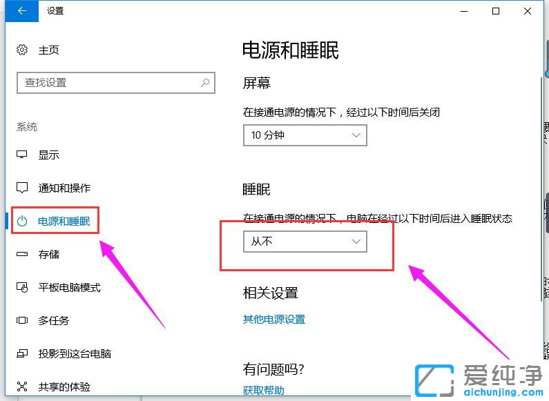 Win10怎么设置电脑不休眠