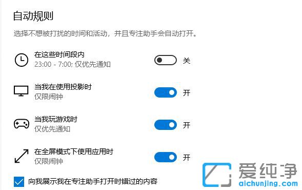 Win10专注助手有什么用