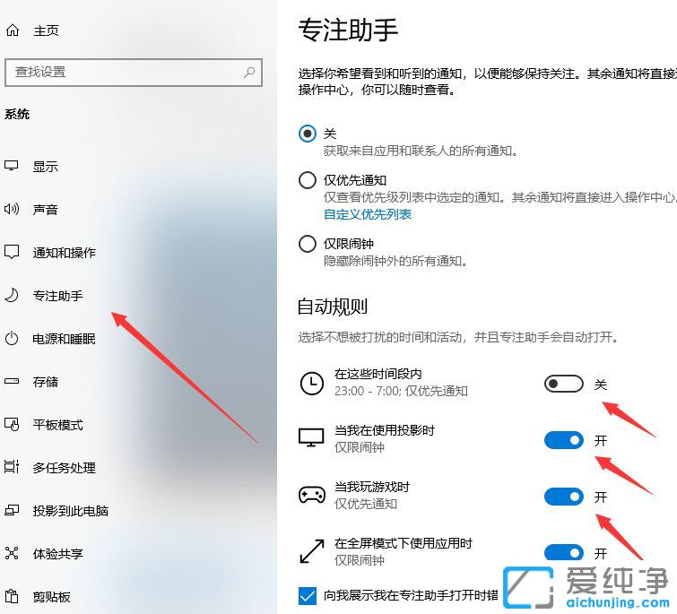 Win10专注助手怎么关闭