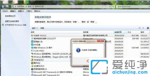 Win7系统怎么卸载91助手