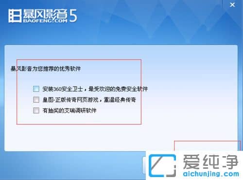 XP系统怎么下载安装暴风影音