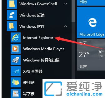 win10怎么打开ie浏览器-w10系统自带ie浏览器在哪里找