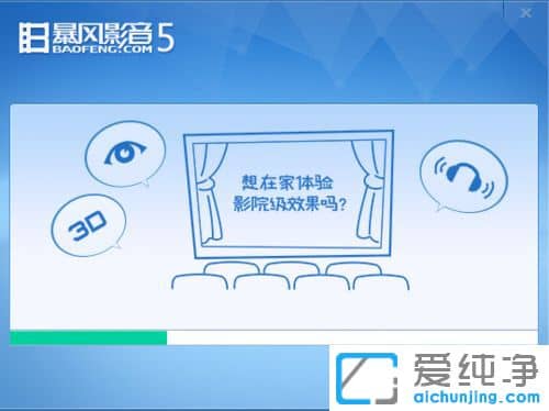 XP系统怎么下载安装暴风影音