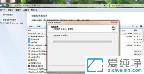 Win7系统怎么卸载91助手
